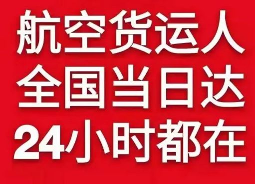 朝阳航空货运货物、航空货运:物流行业各岗位招聘