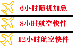 朝阳航空货运快递公司,专业空运当天件